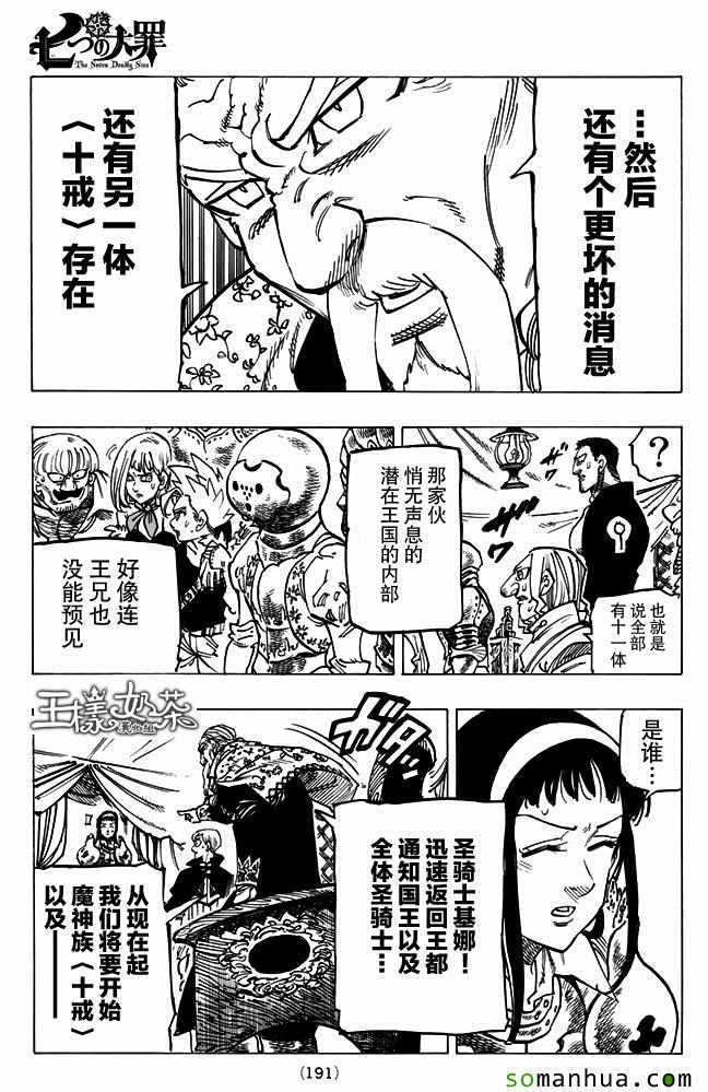 七人传奇韩漫全集-第168话无删减无遮挡章节图片 