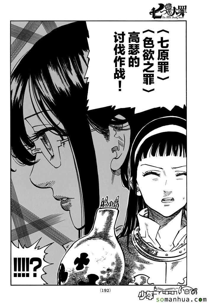 七人传奇韩漫全集-第168话无删减无遮挡章节图片 