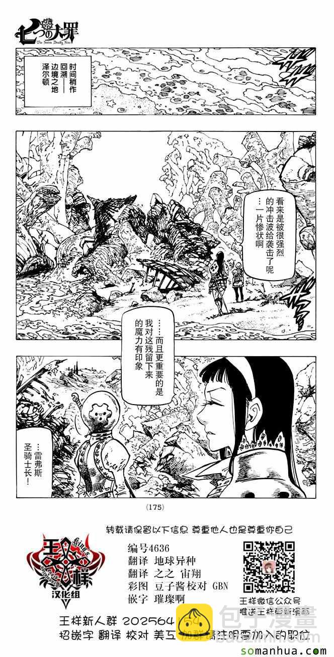 七人传奇韩漫全集-第168话无删减无遮挡章节图片 
