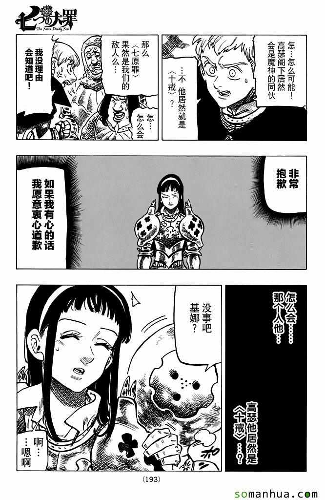 七人传奇韩漫全集-第168话无删减无遮挡章节图片 