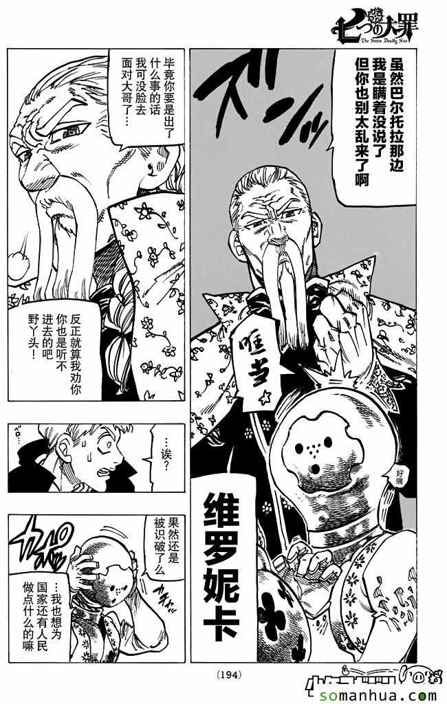 七人传奇韩漫全集-第168话无删减无遮挡章节图片 