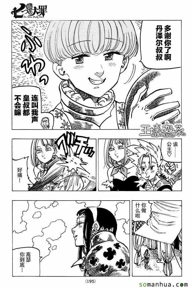 七人传奇韩漫全集-第168话无删减无遮挡章节图片 