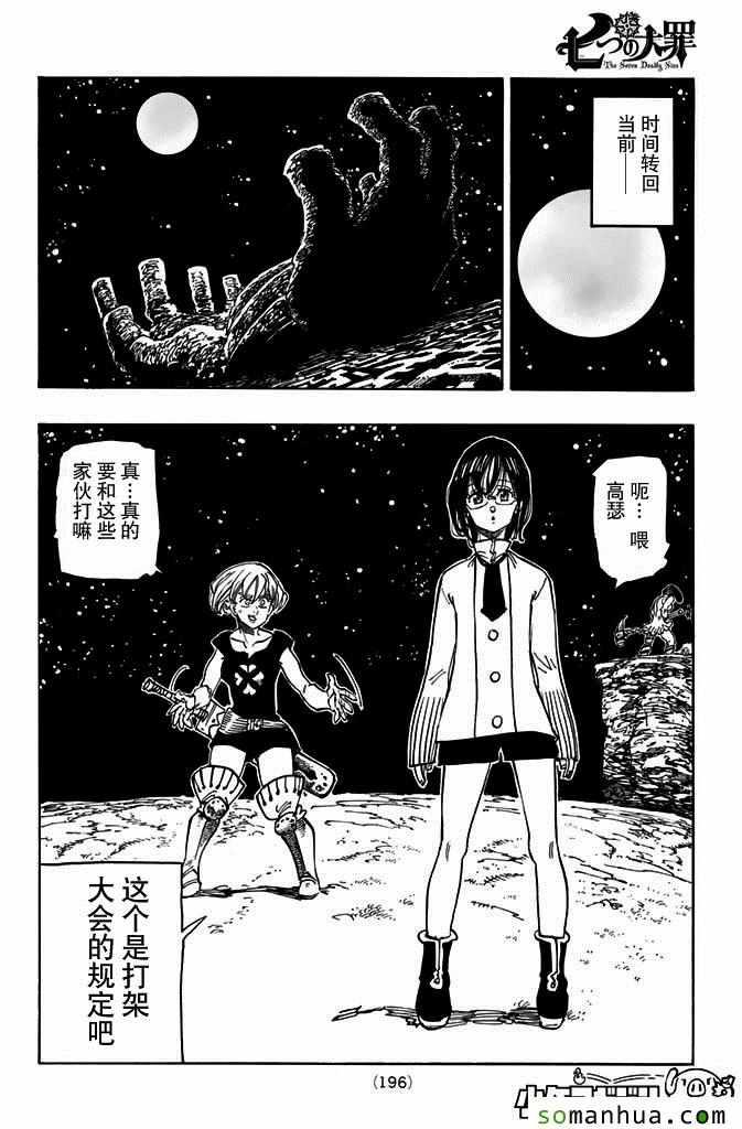 七人传奇韩漫全集-第168话无删减无遮挡章节图片 