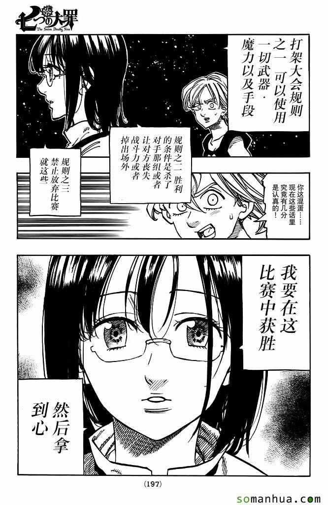七人传奇韩漫全集-第168话无删减无遮挡章节图片 