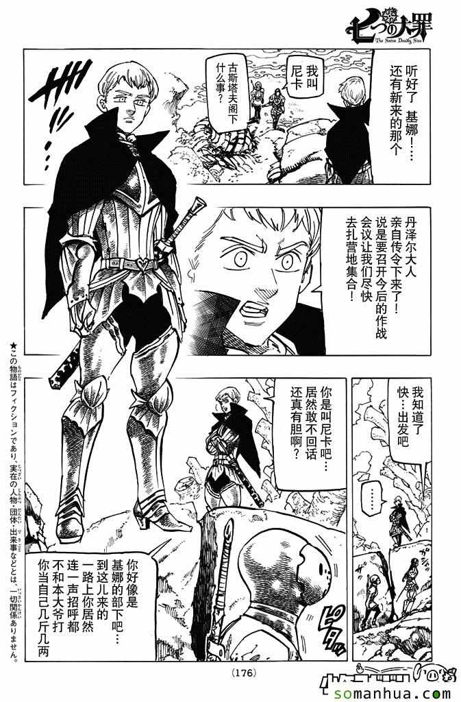 七人传奇韩漫全集-第168话无删减无遮挡章节图片 