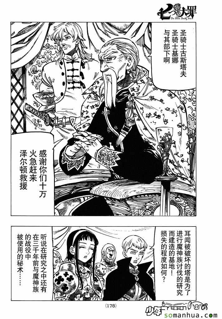 七人传奇韩漫全集-第168话无删减无遮挡章节图片 