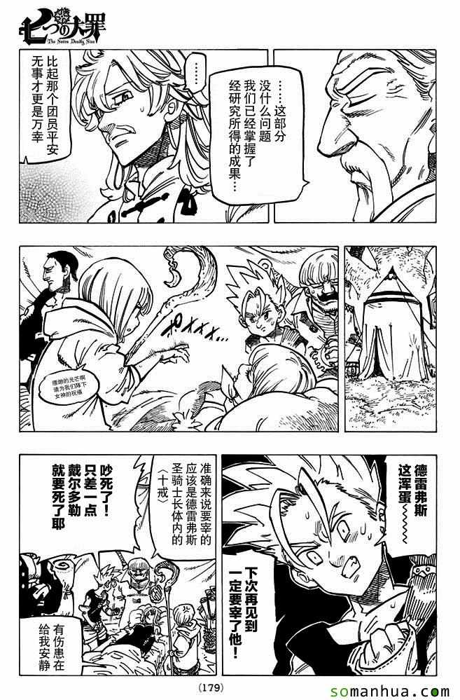 七人传奇韩漫全集-第168话无删减无遮挡章节图片 