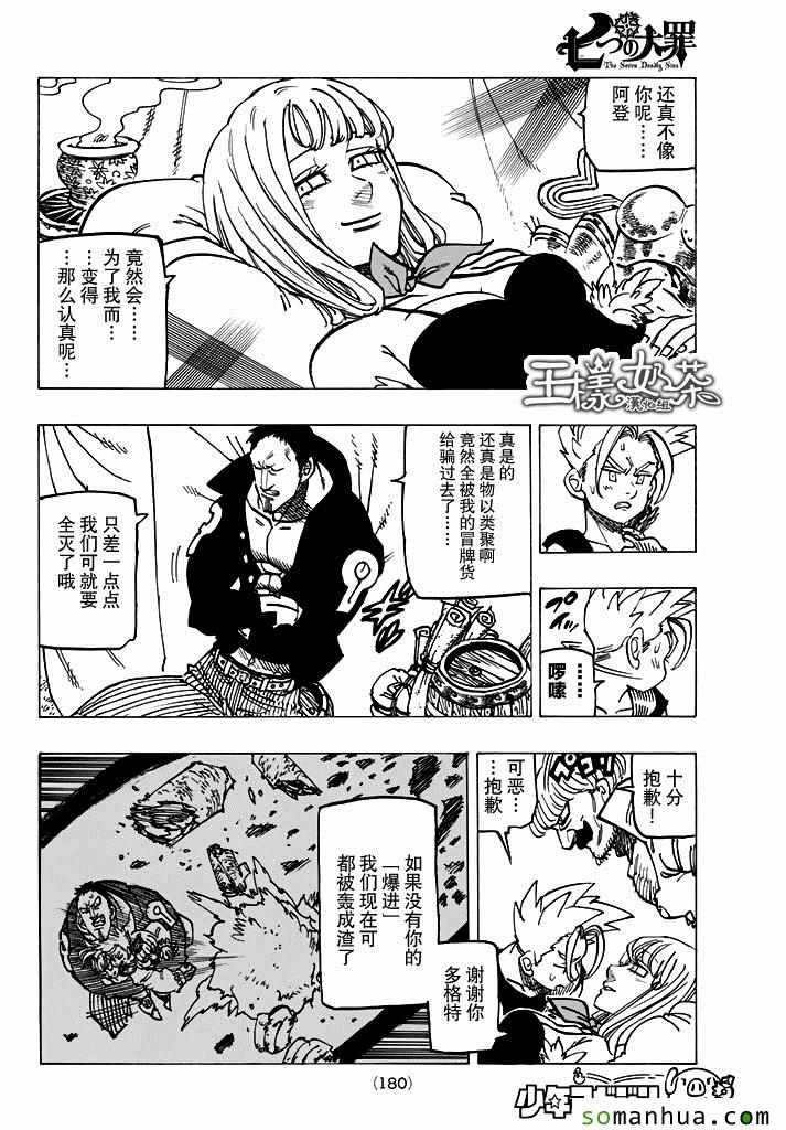 七人传奇韩漫全集-第168话无删减无遮挡章节图片 
