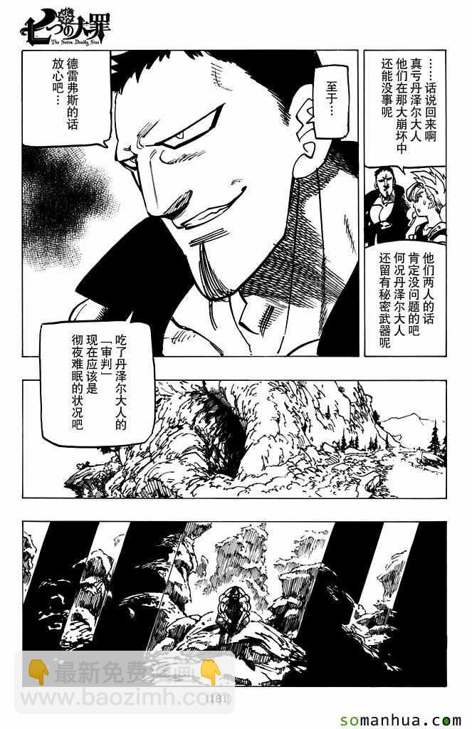 七人传奇韩漫全集-第168话无删减无遮挡章节图片 