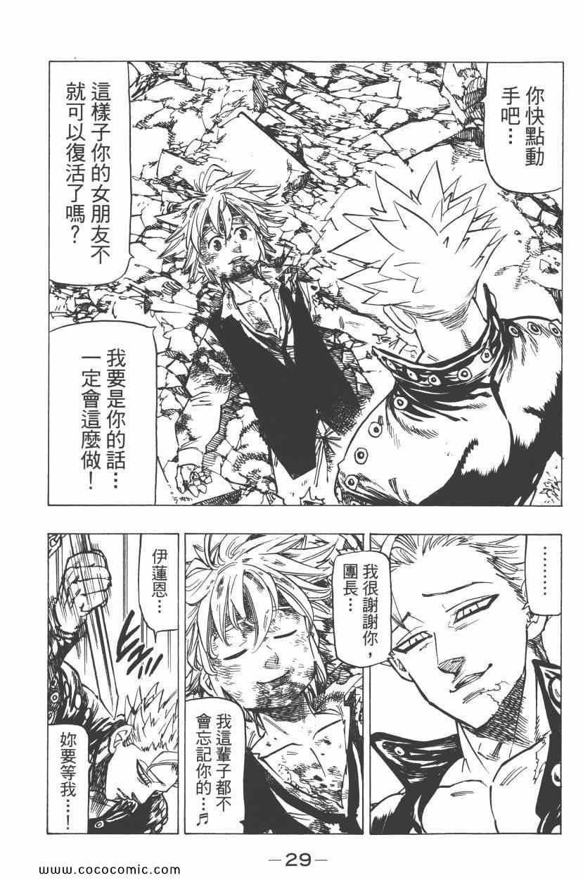 七人传奇韩漫全集-第12卷无删减无遮挡章节图片 