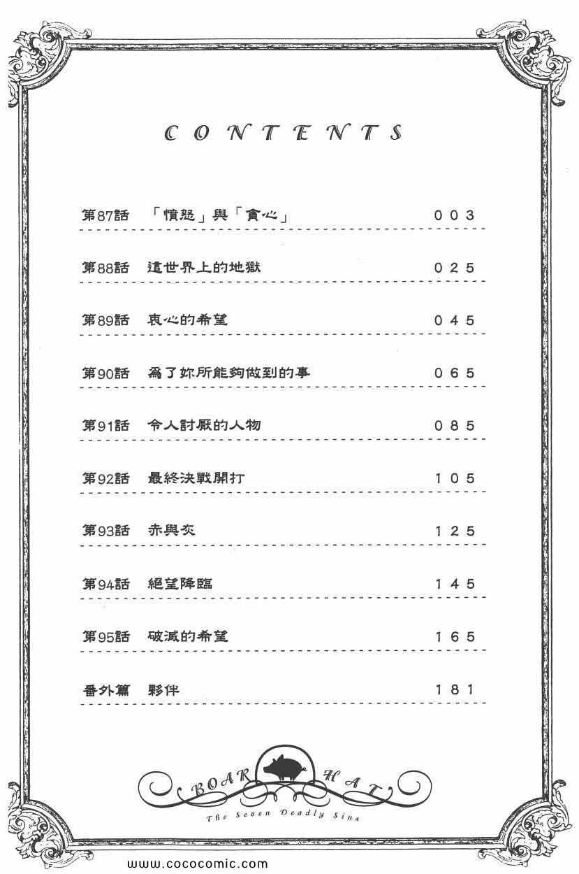 七人传奇韩漫全集-第12卷无删减无遮挡章节图片 