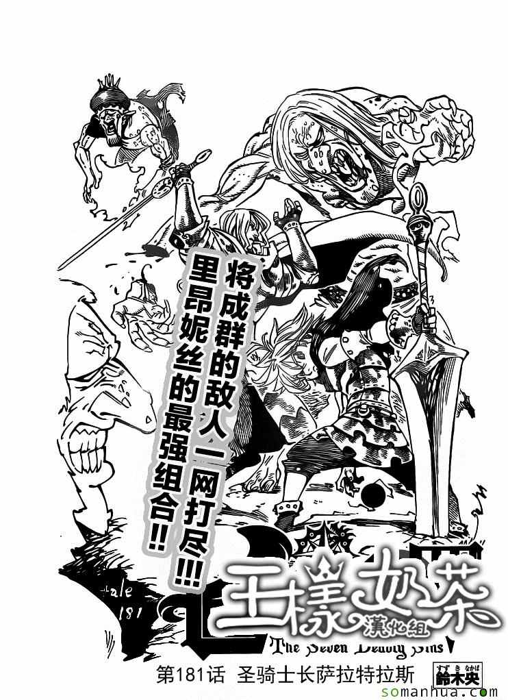 七人传奇韩漫全集-第181话无删减无遮挡章节图片 