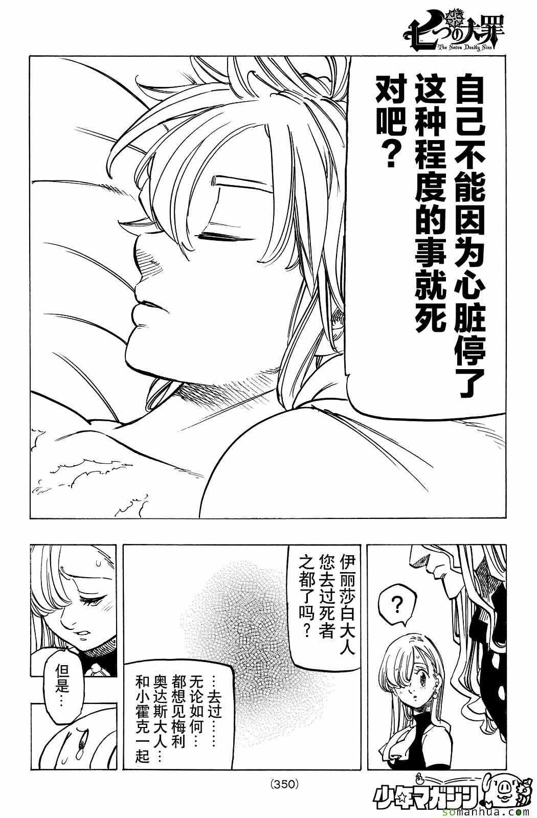 七人传奇韩漫全集-第181话无删减无遮挡章节图片 