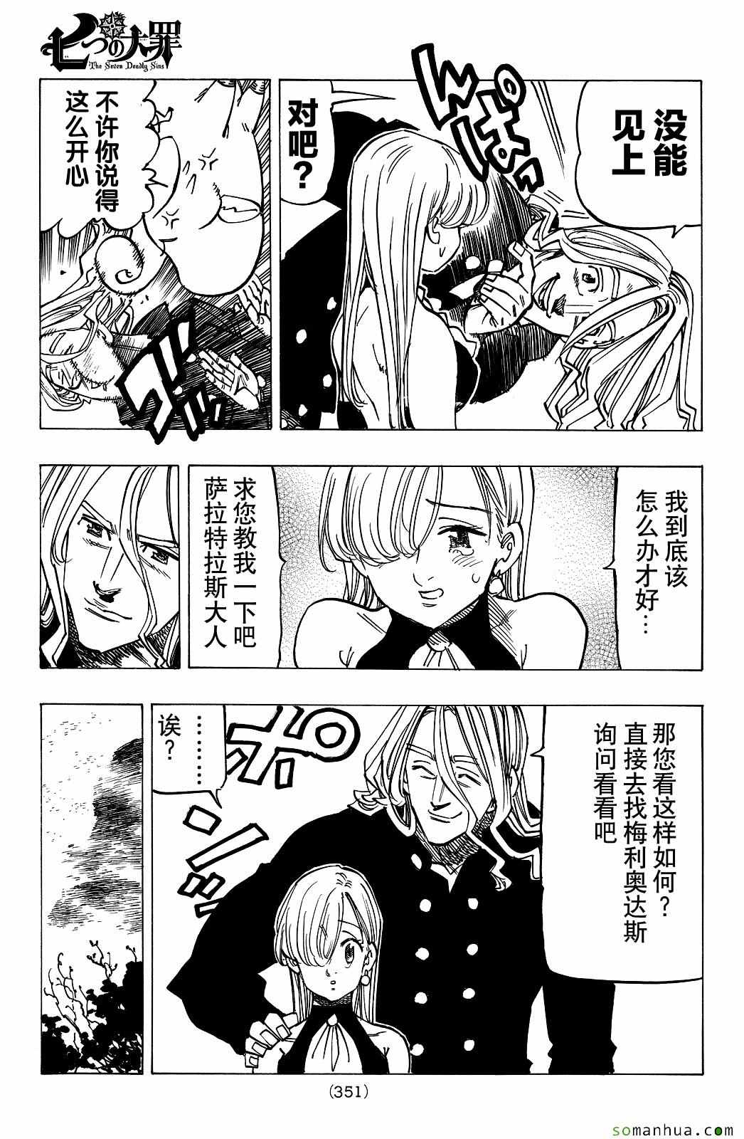 七人传奇韩漫全集-第181话无删减无遮挡章节图片 