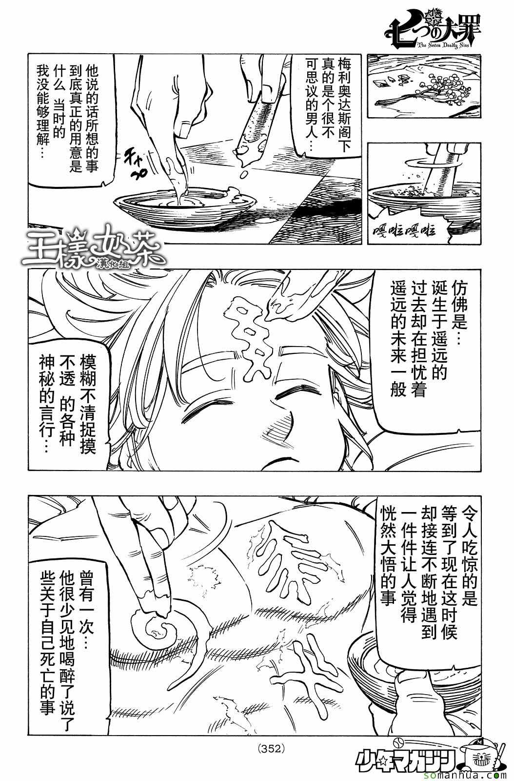 七人传奇韩漫全集-第181话无删减无遮挡章节图片 