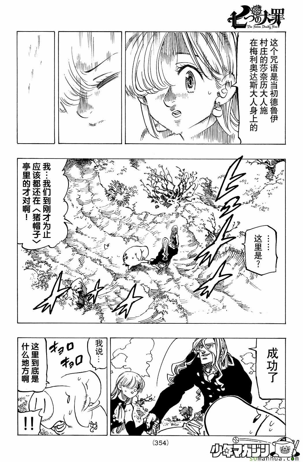 七人传奇韩漫全集-第181话无删减无遮挡章节图片 