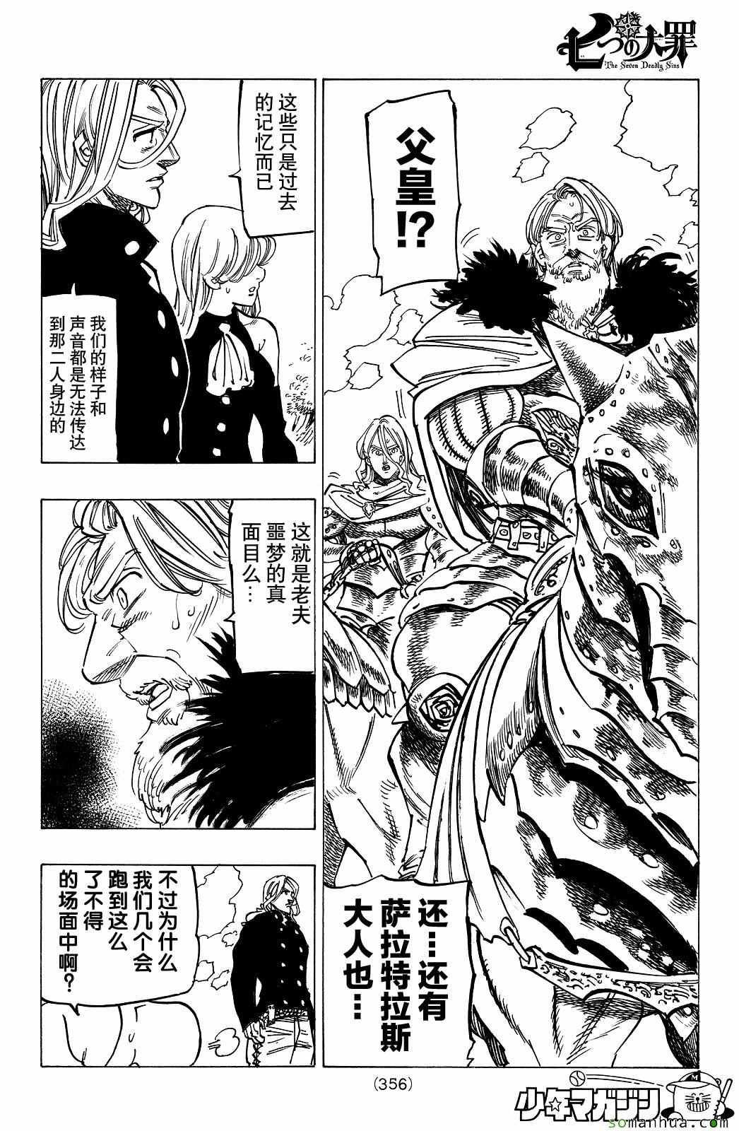 七人传奇韩漫全集-第181话无删减无遮挡章节图片 