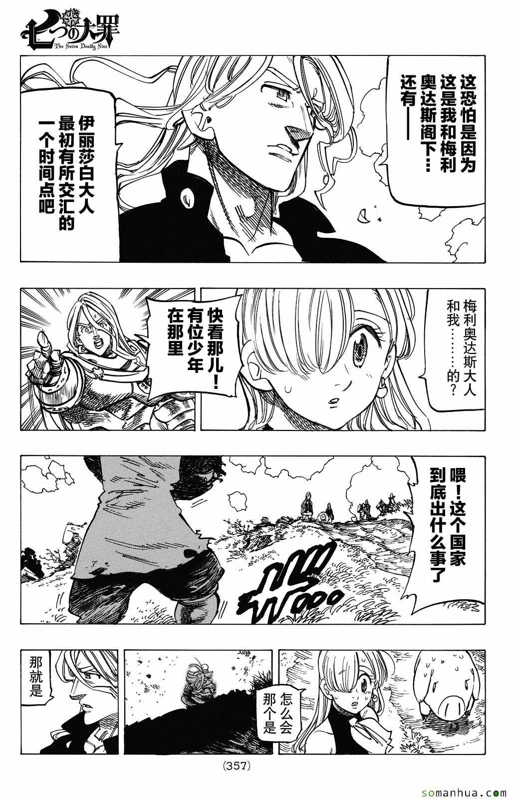 七人传奇韩漫全集-第181话无删减无遮挡章节图片 