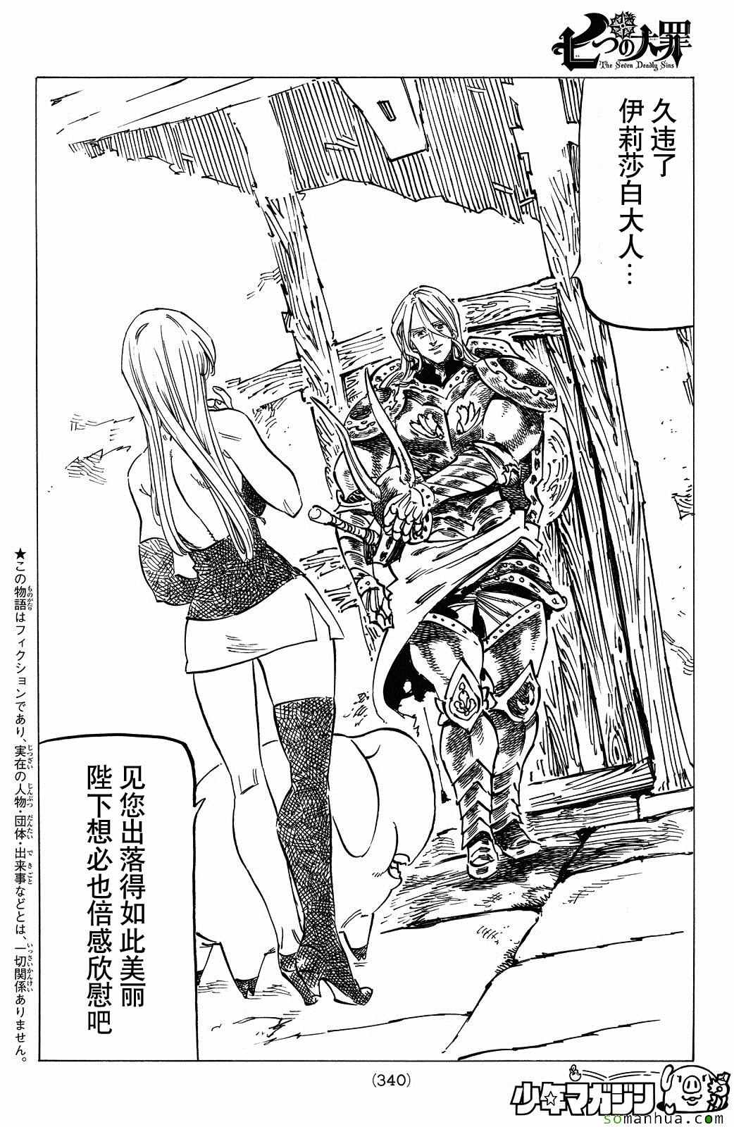 七人传奇韩漫全集-第181话无删减无遮挡章节图片 