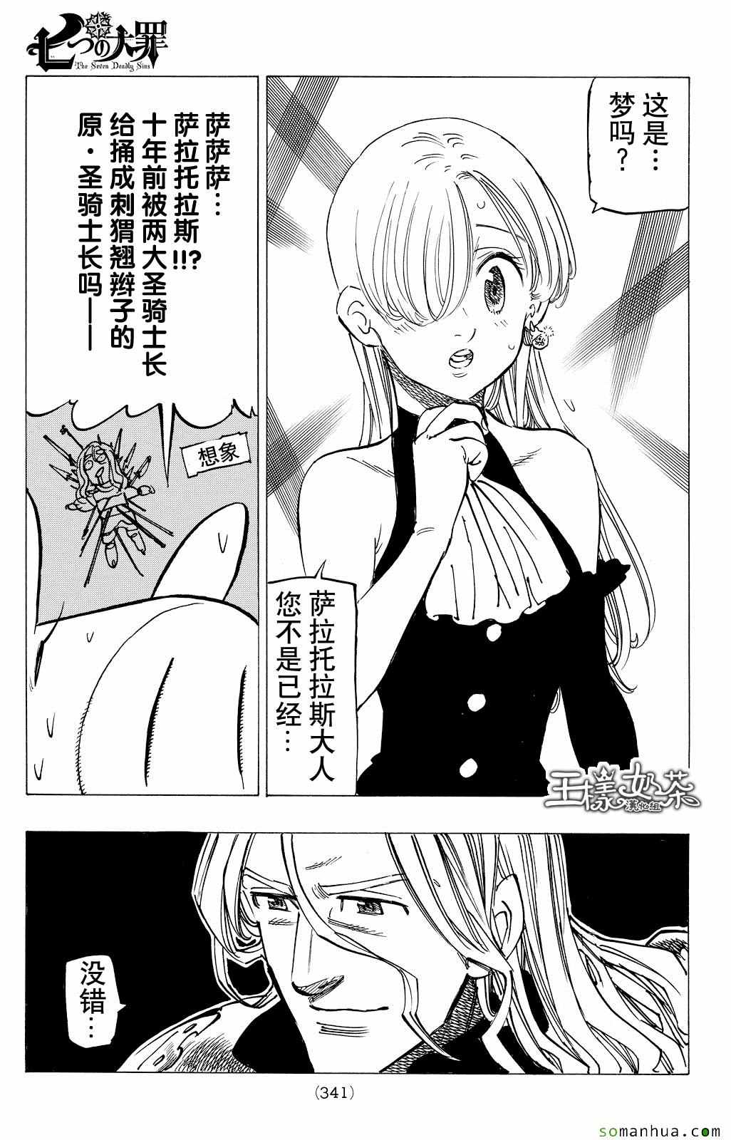 七人传奇韩漫全集-第181话无删减无遮挡章节图片 