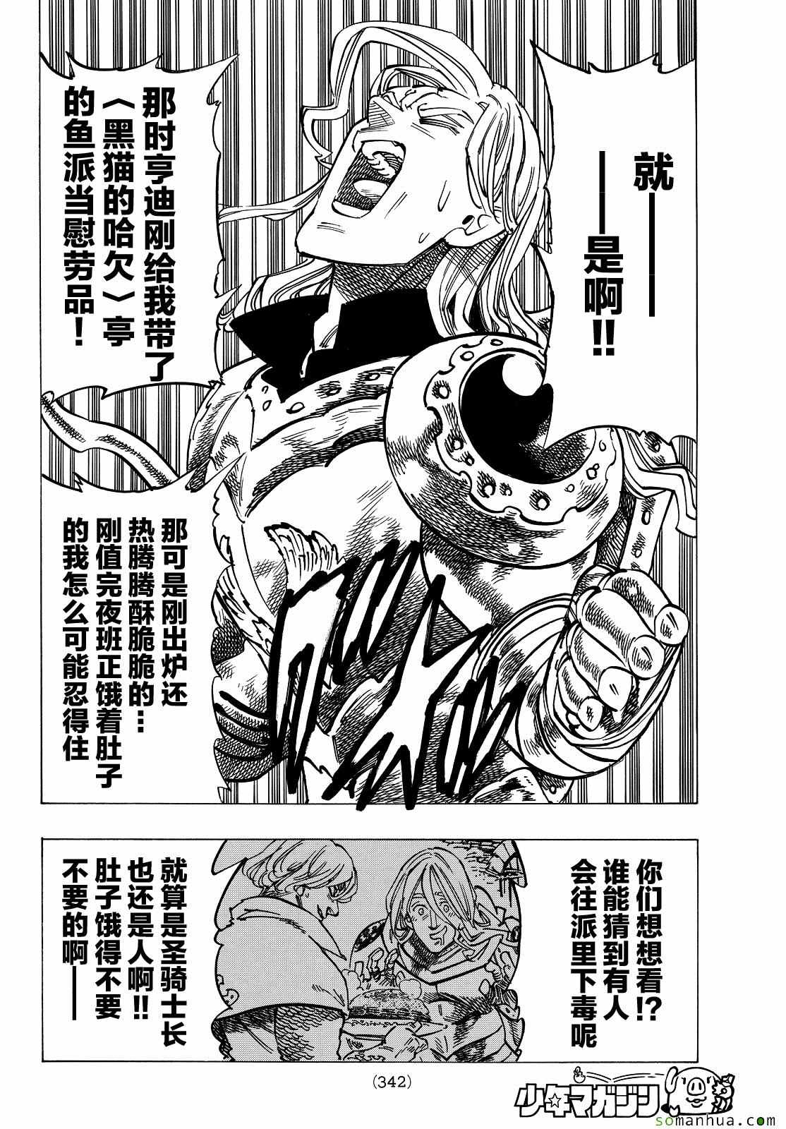 七人传奇韩漫全集-第181话无删减无遮挡章节图片 