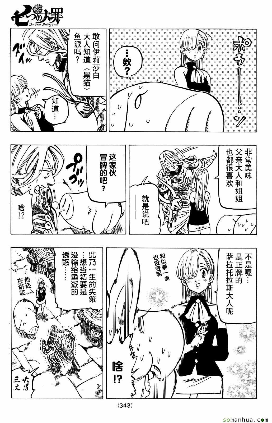 七人传奇韩漫全集-第181话无删减无遮挡章节图片 