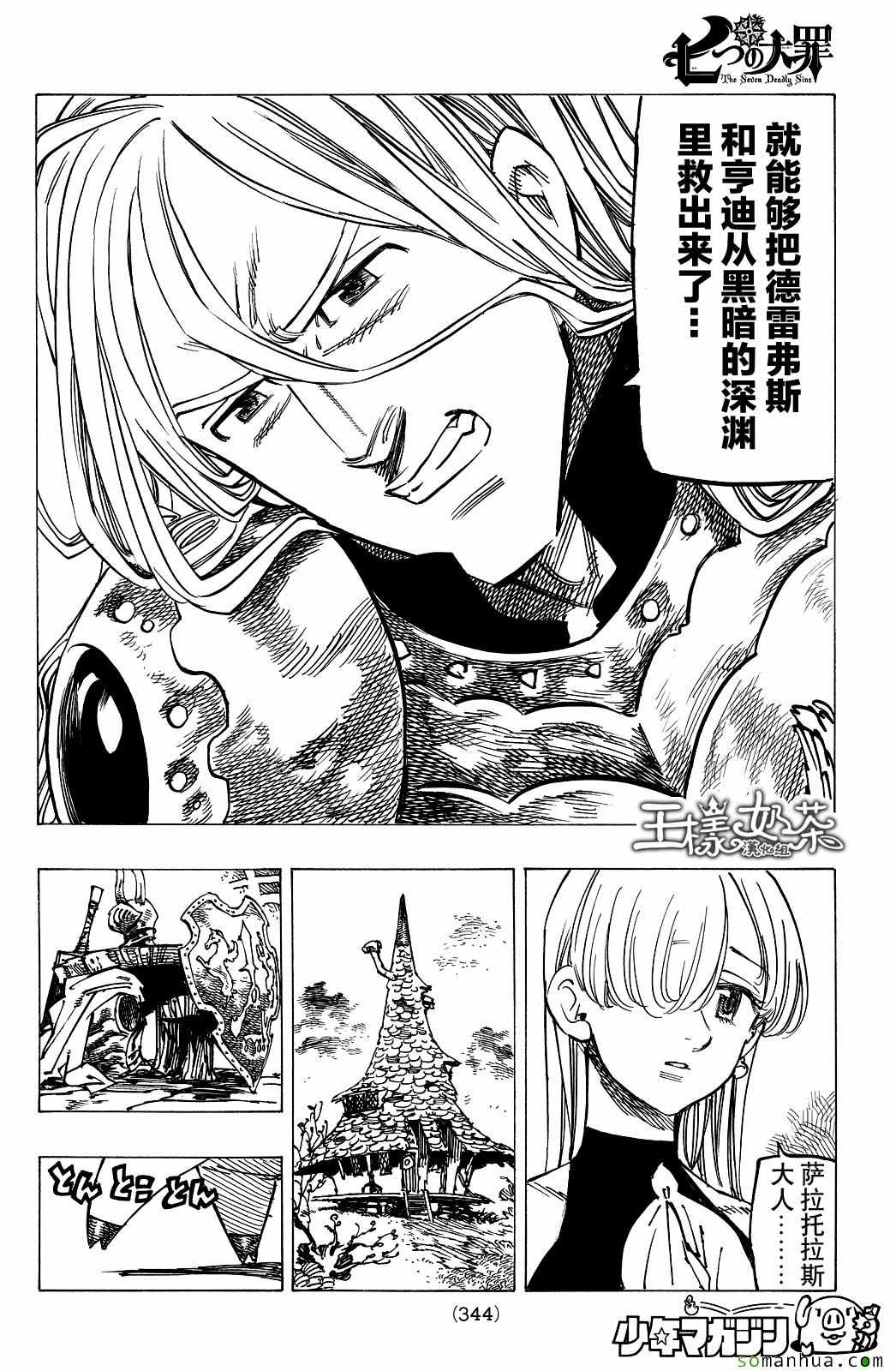七人传奇韩漫全集-第181话无删减无遮挡章节图片 