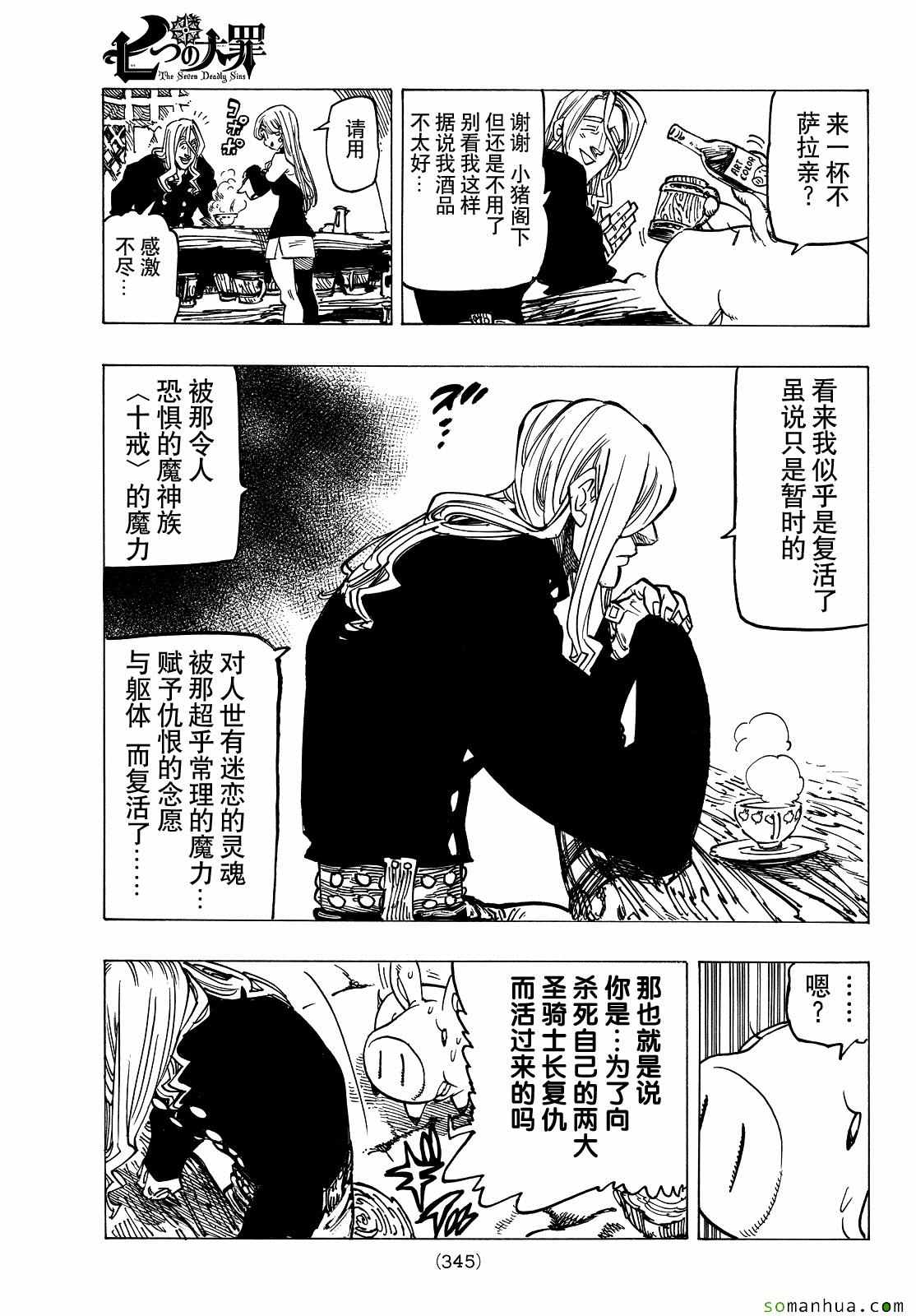 七人传奇韩漫全集-第181话无删减无遮挡章节图片 
