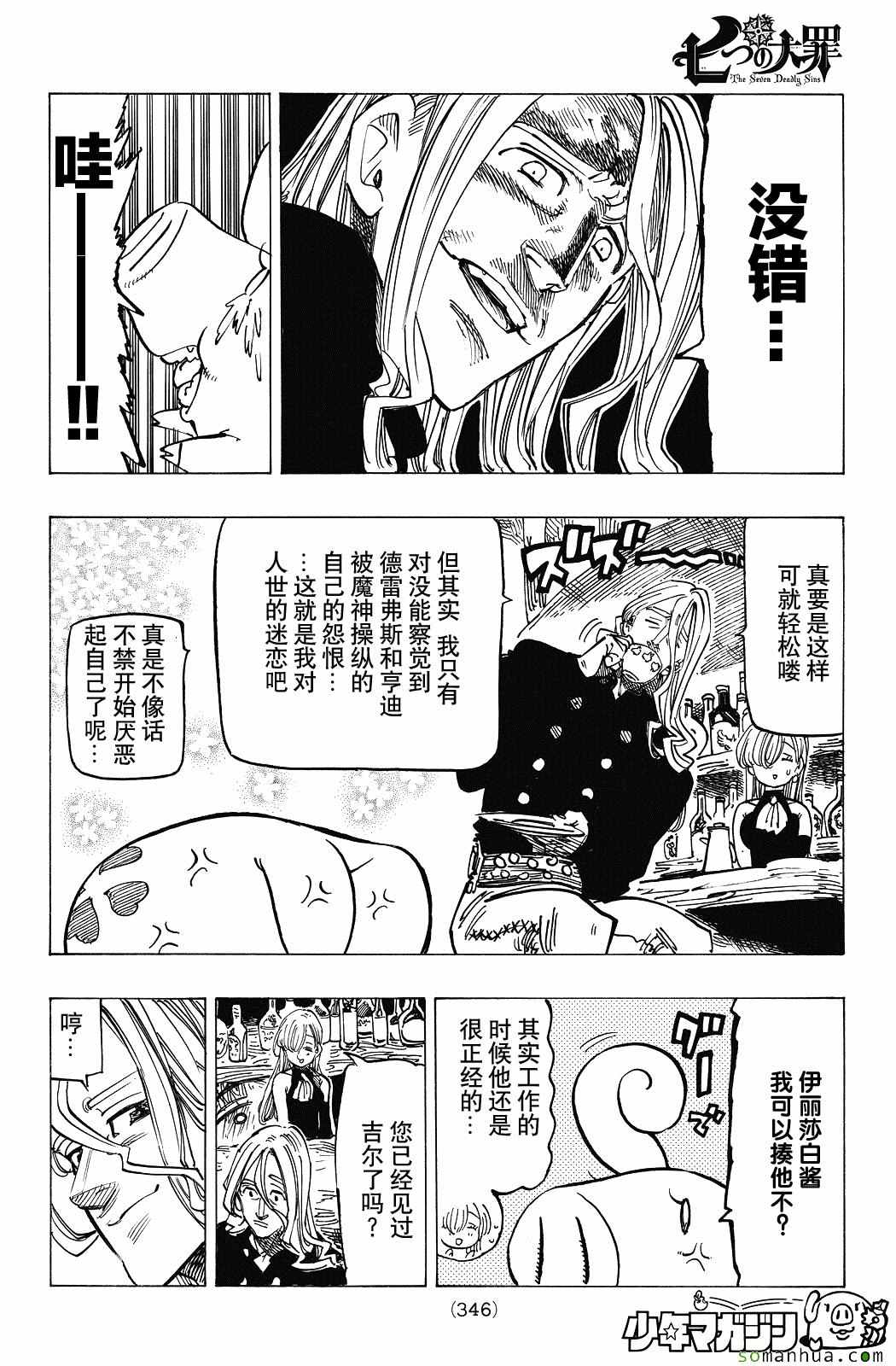 七人传奇韩漫全集-第181话无删减无遮挡章节图片 