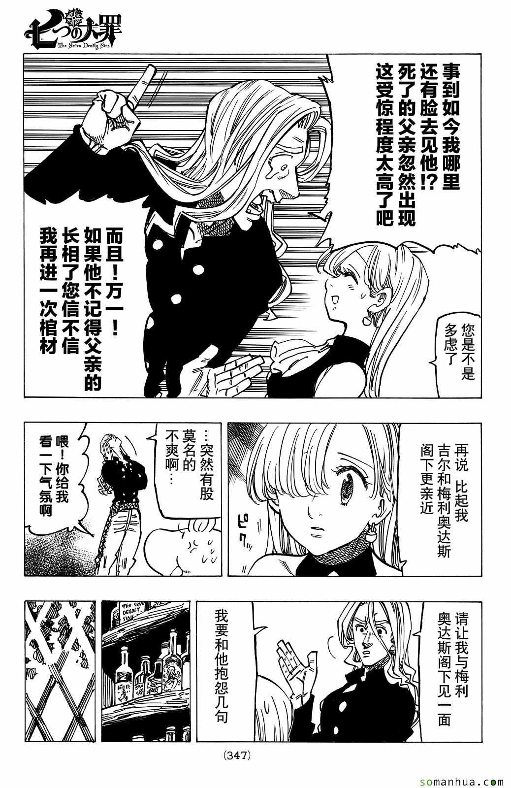 七人传奇韩漫全集-第181话无删减无遮挡章节图片 
