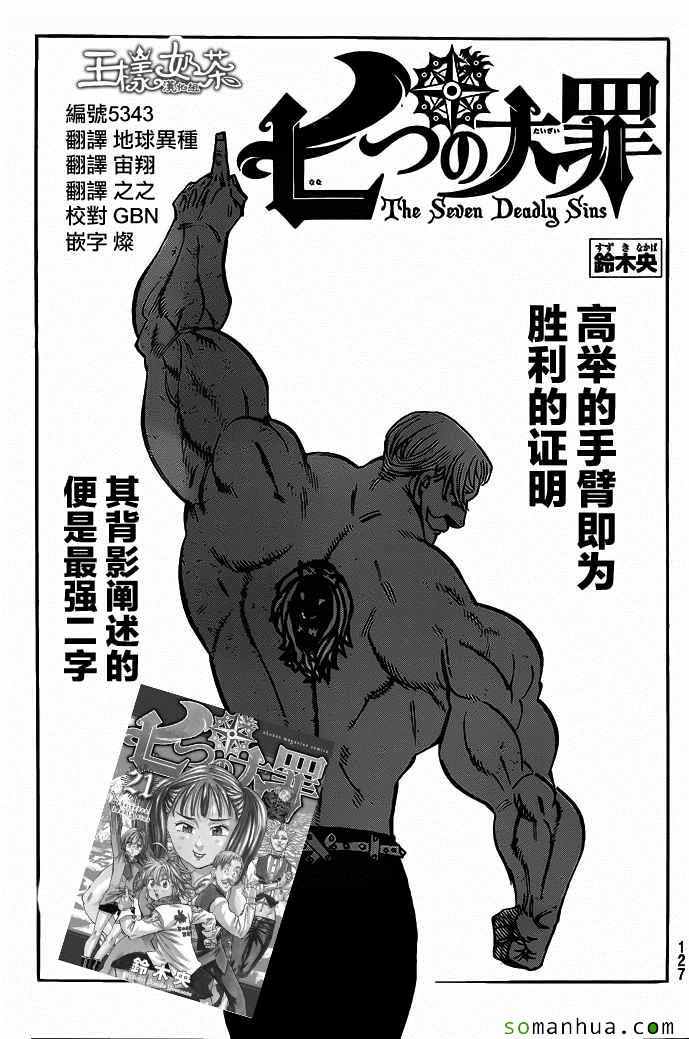 七人传奇韩漫全集-第185话无删减无遮挡章节图片 