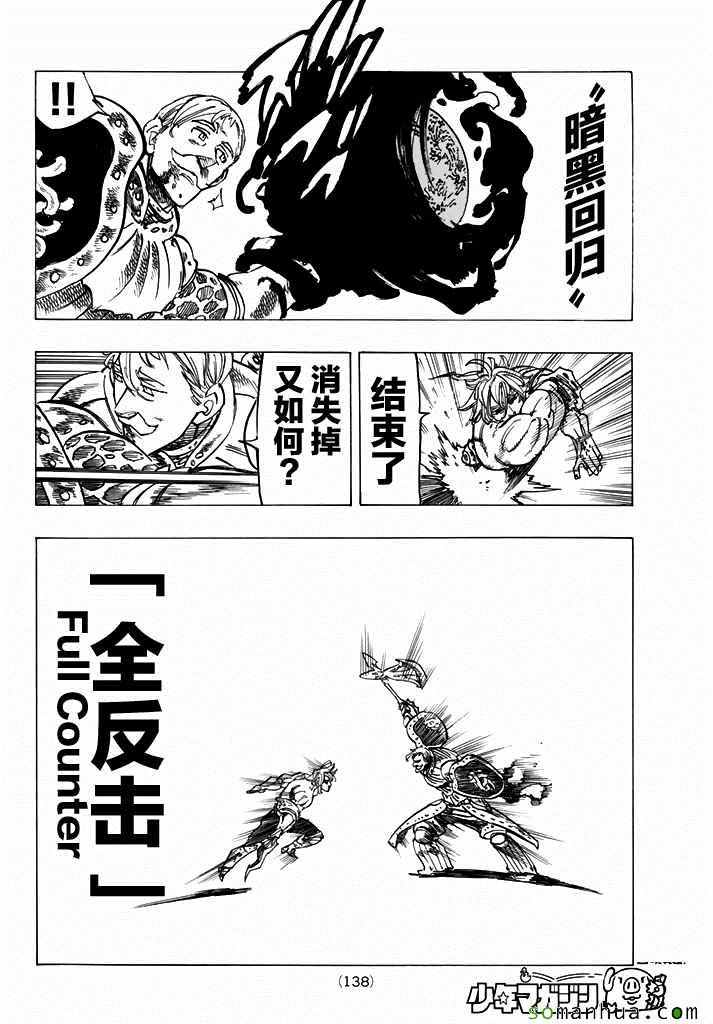 七人传奇韩漫全集-第185话无删减无遮挡章节图片 