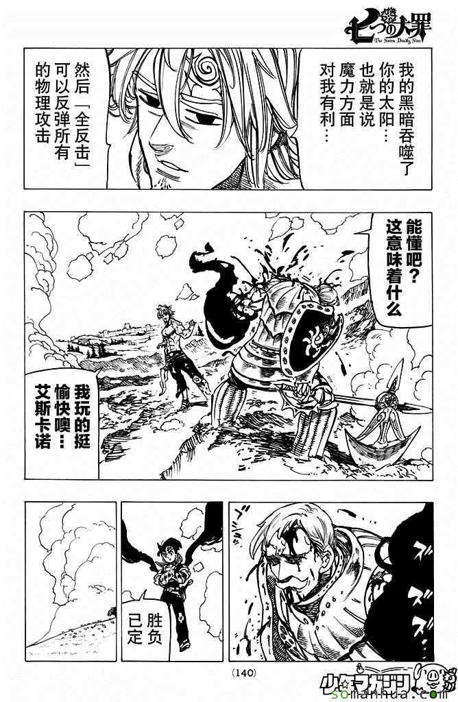七人传奇韩漫全集-第185话无删减无遮挡章节图片 