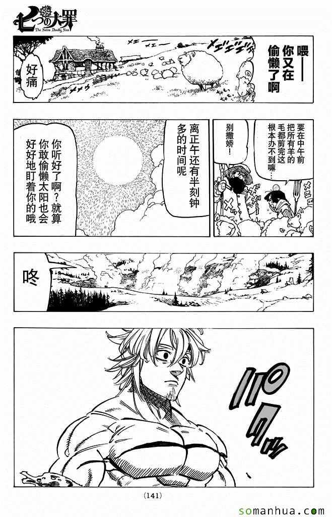 七人传奇韩漫全集-第185话无删减无遮挡章节图片 