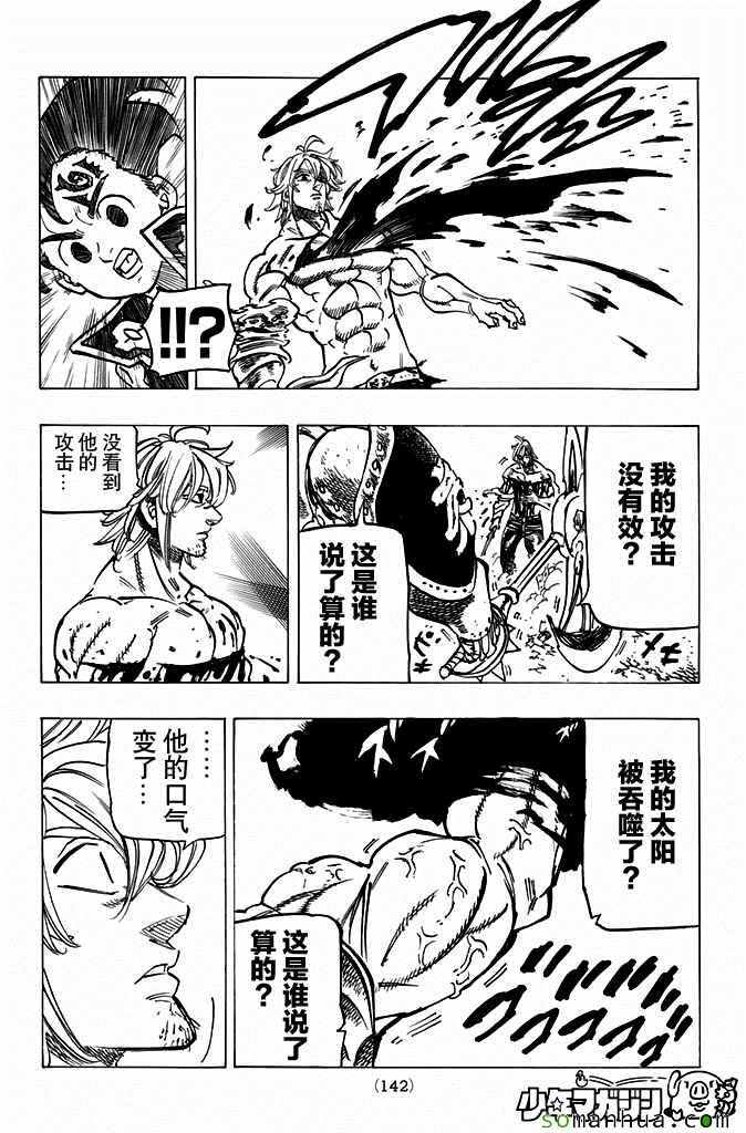 七人传奇韩漫全集-第185话无删减无遮挡章节图片 