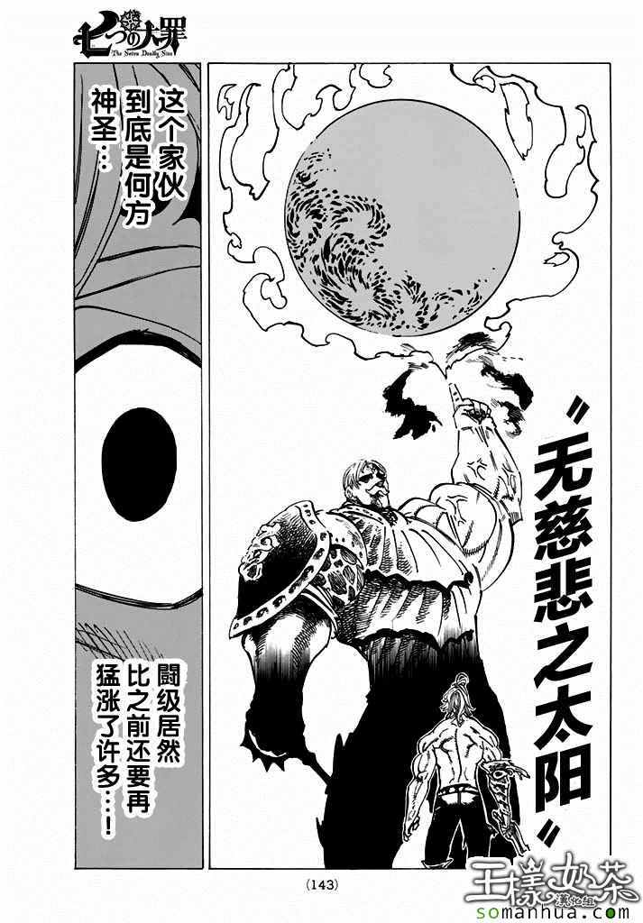 七人传奇韩漫全集-第185话无删减无遮挡章节图片 
