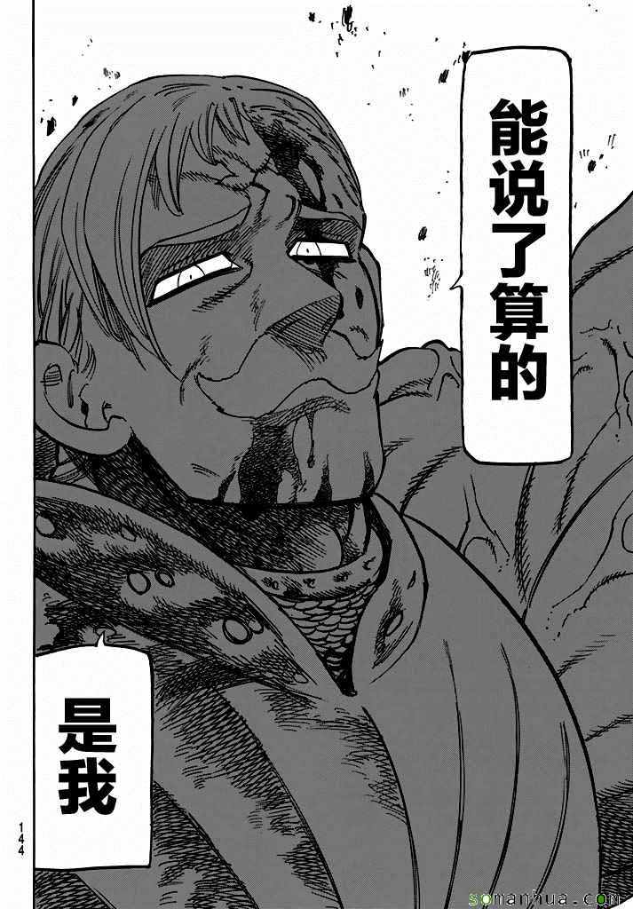 七人传奇韩漫全集-第185话无删减无遮挡章节图片 