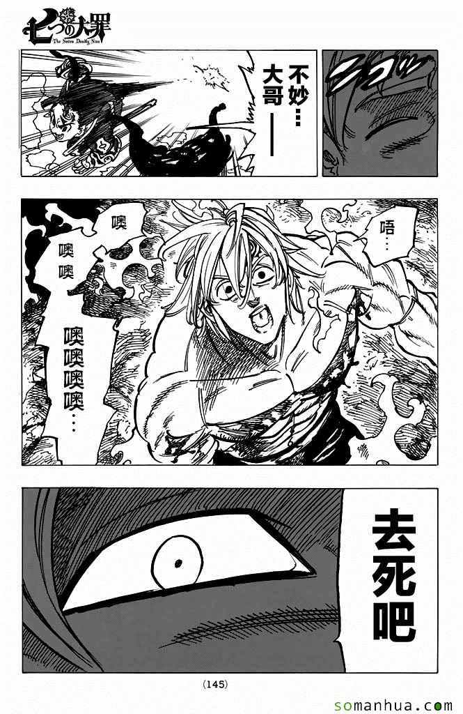 七人传奇韩漫全集-第185话无删减无遮挡章节图片 