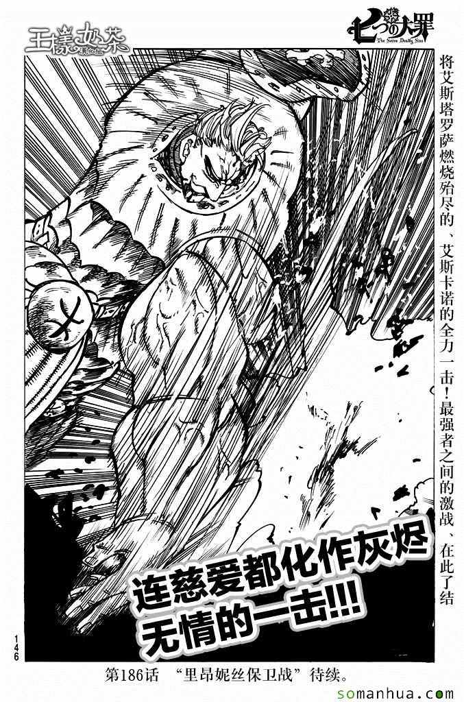 七人传奇韩漫全集-第185话无删减无遮挡章节图片 