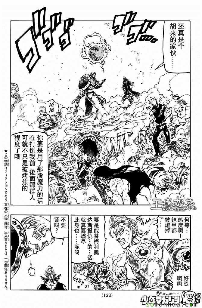 七人传奇韩漫全集-第185话无删减无遮挡章节图片 