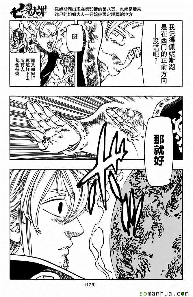 七人传奇韩漫全集-第185话无删减无遮挡章节图片 