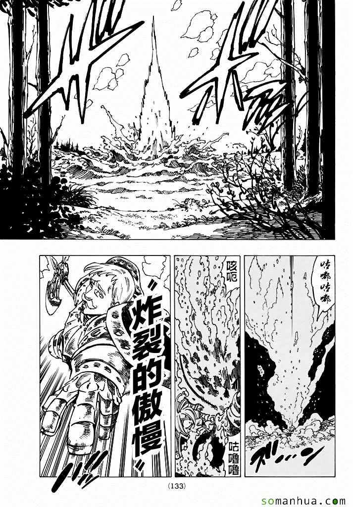 七人传奇韩漫全集-第185话无删减无遮挡章节图片 