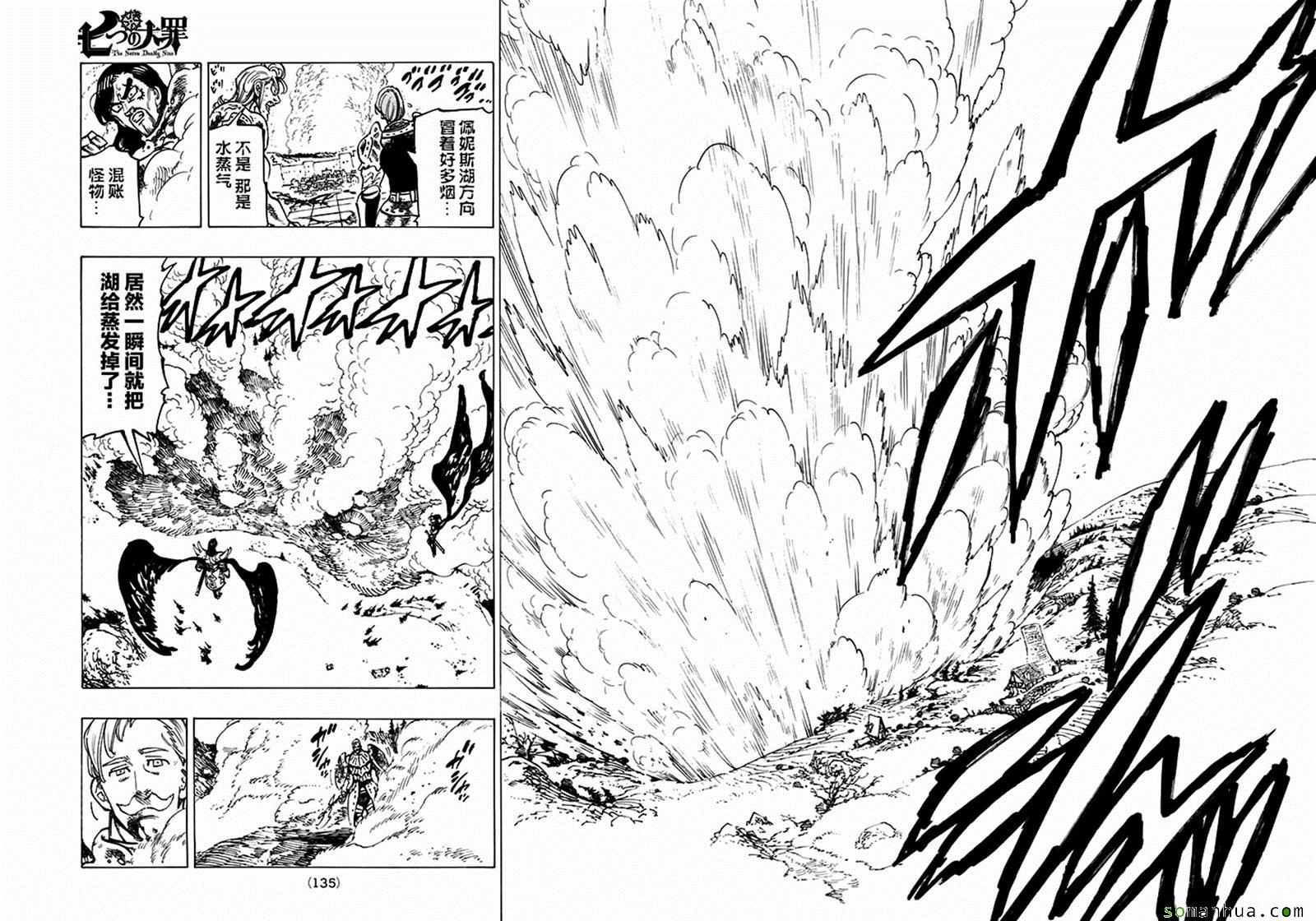 七人传奇韩漫全集-第185话无删减无遮挡章节图片 