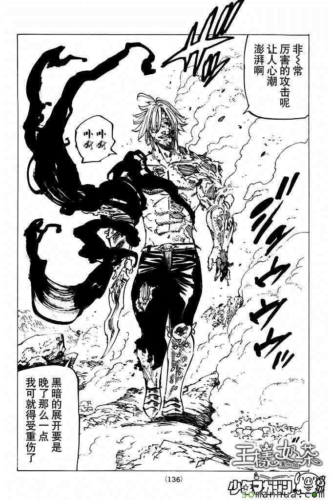 七人传奇韩漫全集-第185话无删减无遮挡章节图片 