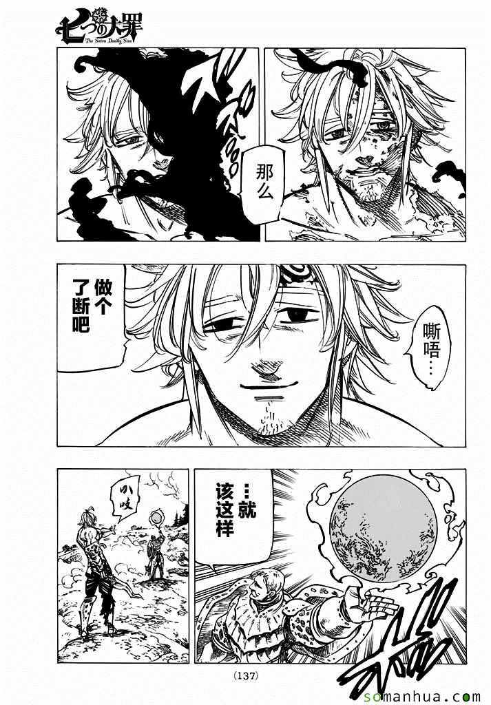 七人传奇韩漫全集-第185话无删减无遮挡章节图片 