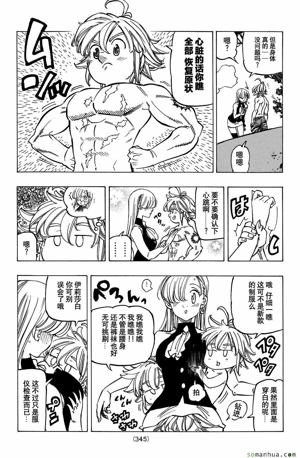 七人传奇韩漫全集-第189话无删减无遮挡章节图片 