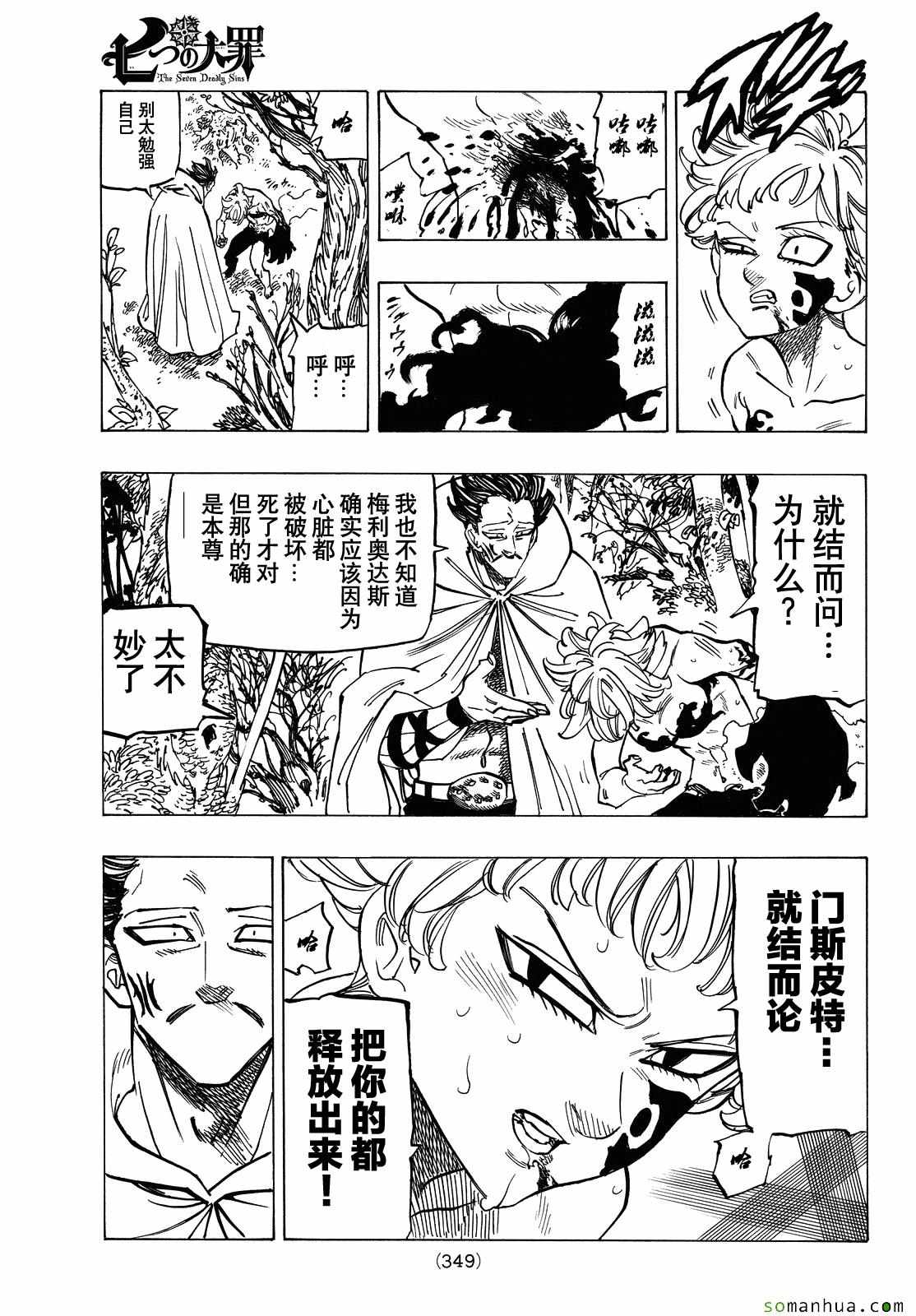 七人传奇韩漫全集-第189话无删减无遮挡章节图片 