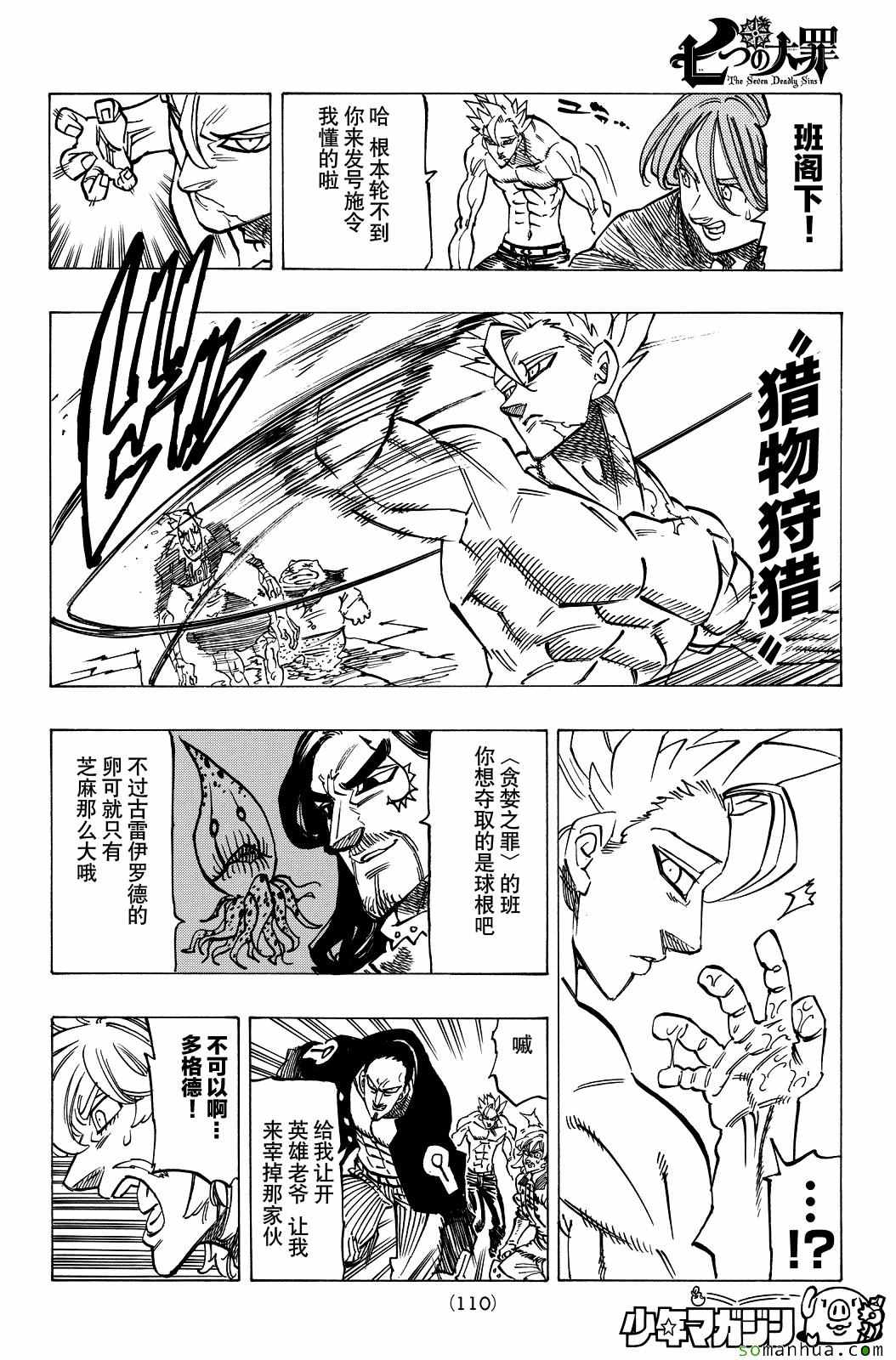 七人传奇韩漫全集-第190话无删减无遮挡章节图片 
