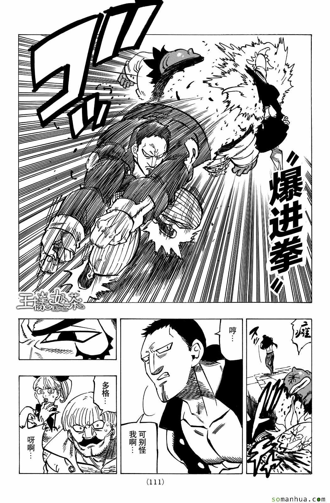 七人传奇韩漫全集-第190话无删减无遮挡章节图片 