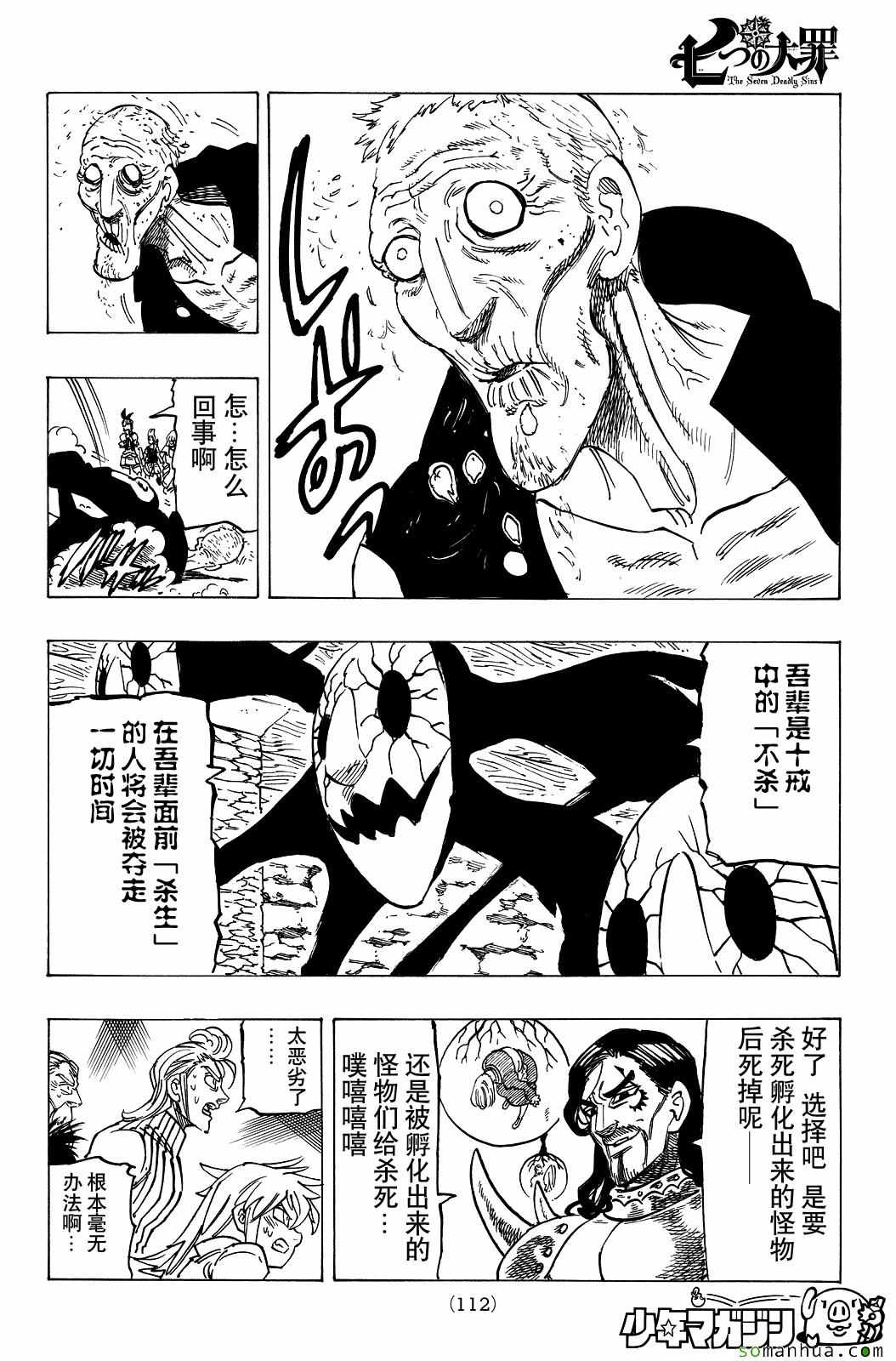 七人传奇韩漫全集-第190话无删减无遮挡章节图片 